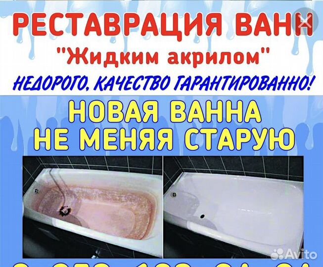 Реставрациия ванн акрилом и литевым Мрамором