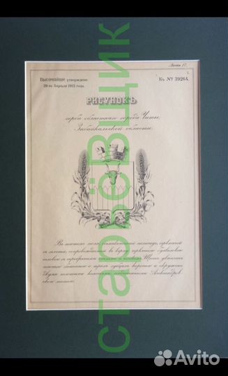 Чита, герб. 1913 год