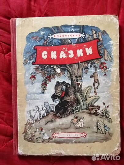 К. Чуковский 