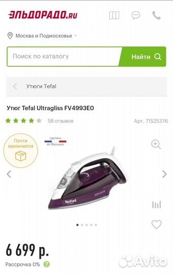 Утюг Tefal Ultragliss Anti-calc fv4993e0франция