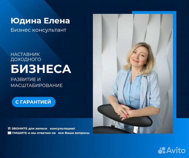 Наставник доходного бизнеса