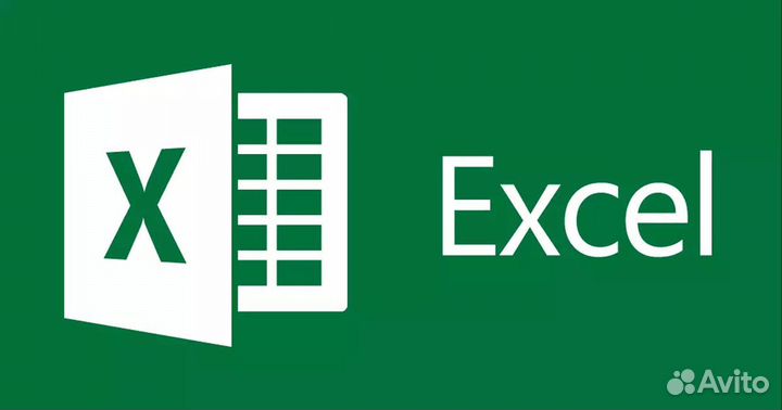 Excel макросы, формулы, python