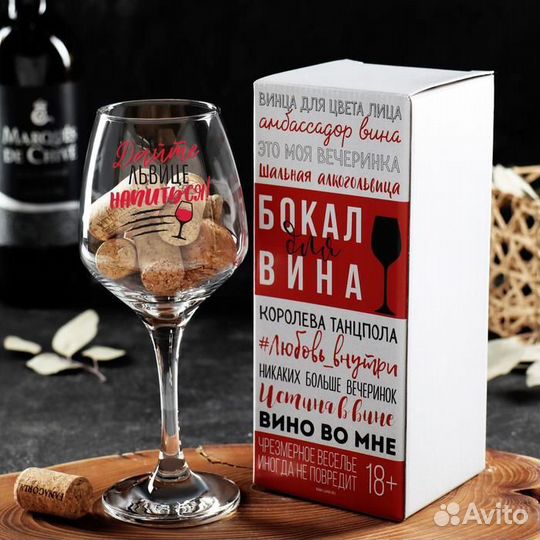 Бокал для вина «Дайте напиться», 350 мл