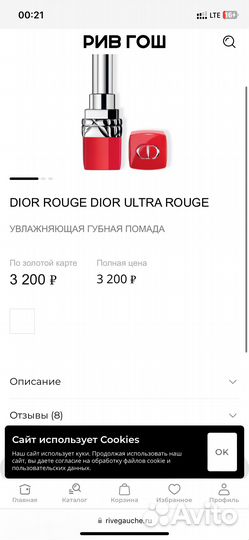 Dior помада