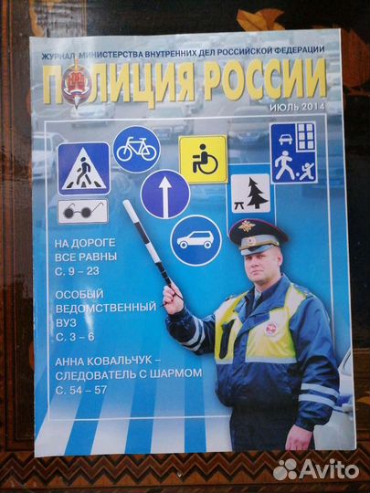 Журналы Полиция России 2014г