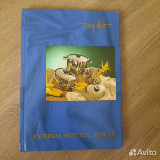 Книга о посуде zepter