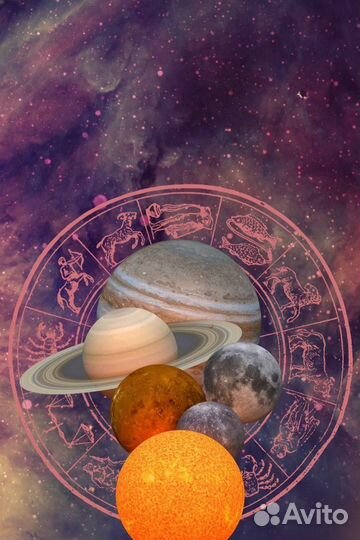 Астрология