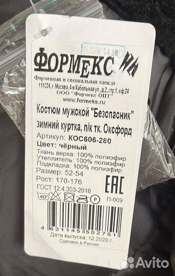 Костум мужской зимний новый размер 52-54