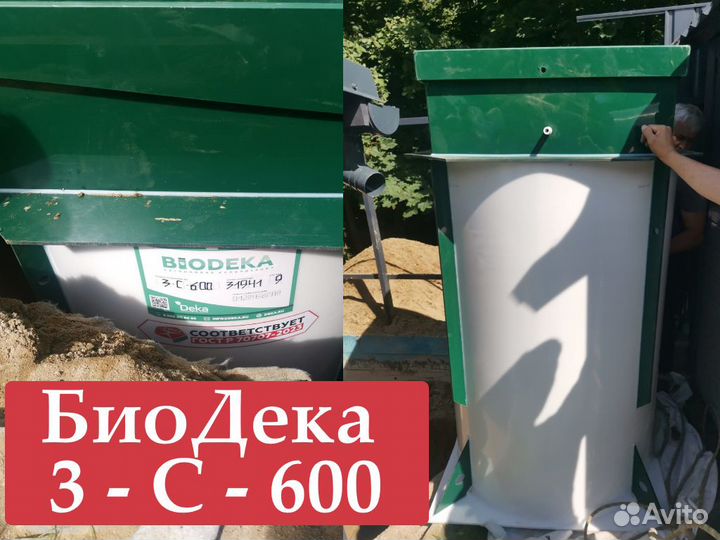 Септик биодека 5 П-1050 Бесплатная доставка