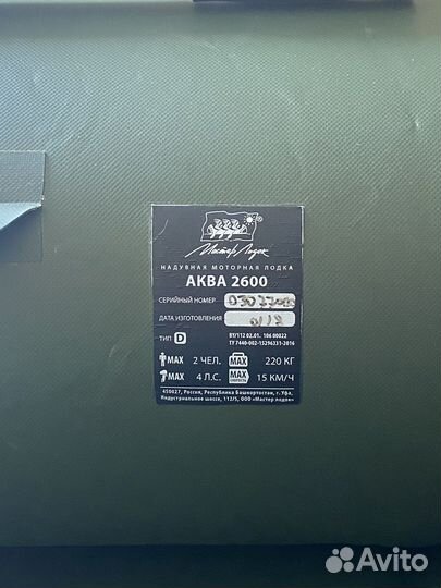 Надувная лодка Аква2600