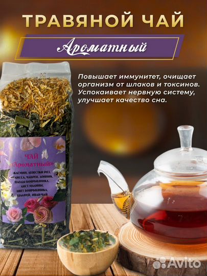 Травяной сбор