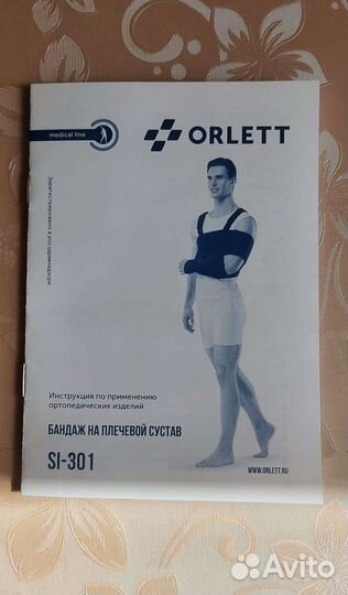 Бандаж для плеч.суставаOrlett SI-301продажа/аренда