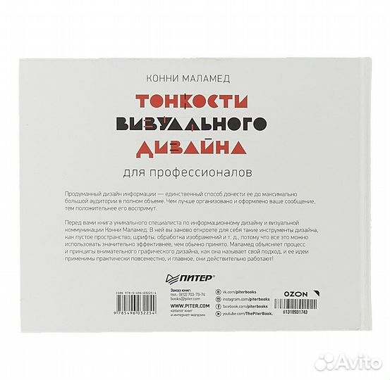 Конни Маламед / Тонкости визуального дизайна