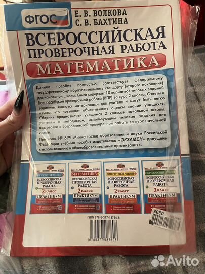 Проверочная работа по математике