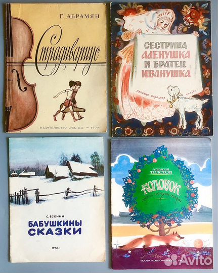 Детские книги. СССР.1940-1990