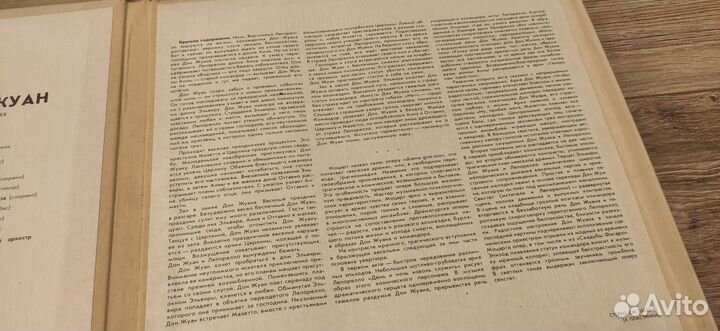 Бокс пластинок (4LP), Моцарт, опера Дон Жуан