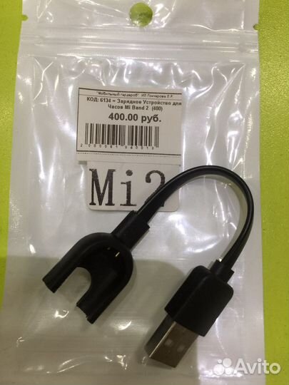 Зарядное Устройство для Часов Mi Band 2