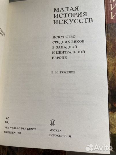 Малая история искусств, два тома