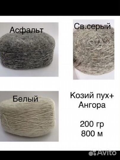 Рассказовская пряжа Козий пух и Ангора