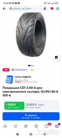 Резина CST для самоката Kugoo G1