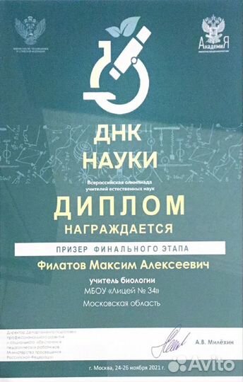 Репетитор по биологии и химии егэ, огэ, дви