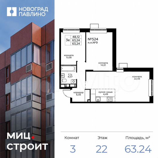 3-к. квартира, 63,2 м², 22/22 эт.