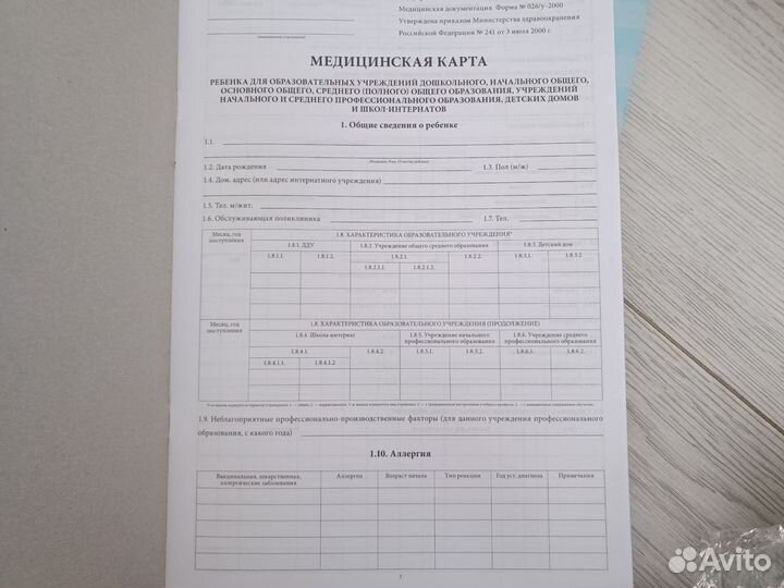 Медицинская карта ребенка