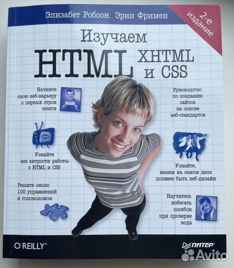 Книга по программированию Изучаем html,xhtml, CSS