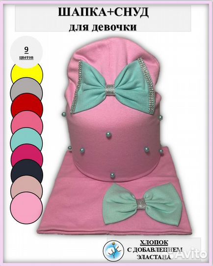 Шапка со снудом для девочки весна осень