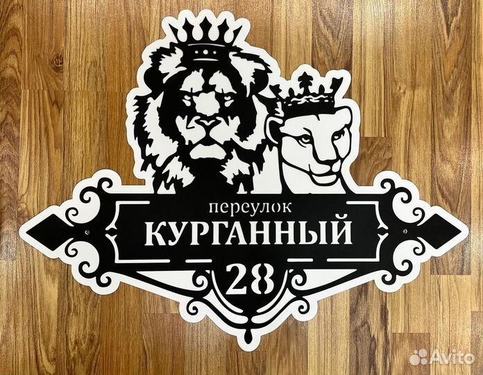 Указатель с адресом на дом