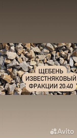 Щебень,бой кирпича,Бут,пгс,асфальтна крошка