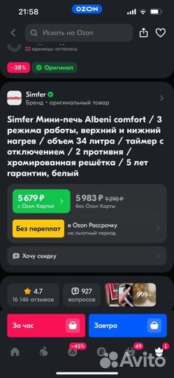 Simfer Мини-печь Albeni comfort