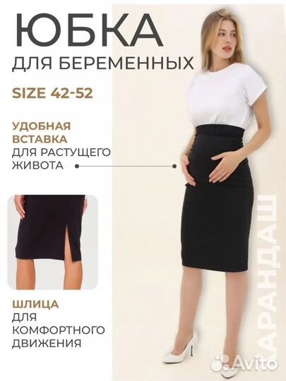 Одежда для беременных
