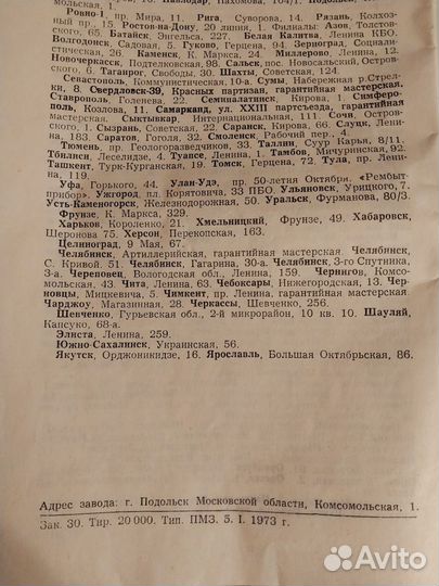 Швейная машина Чайка 2