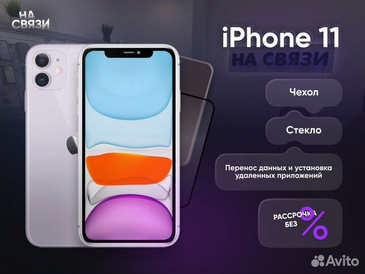 iPhone 11, 128 ГБ