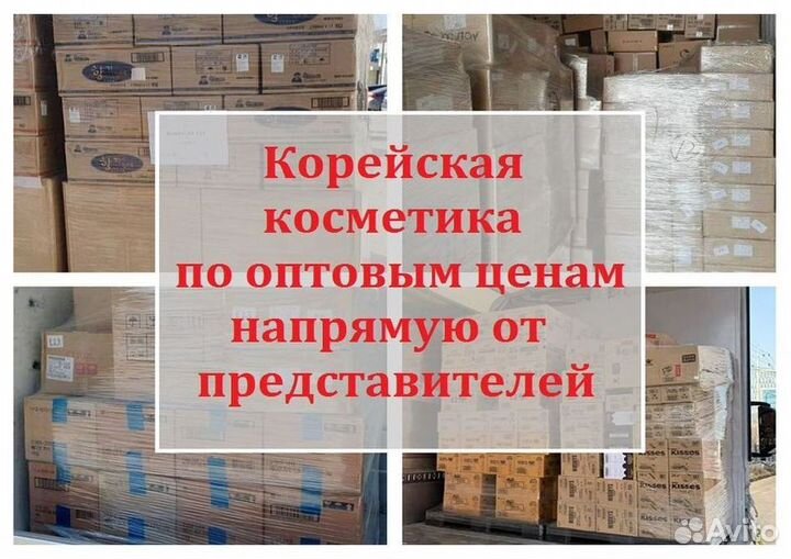 Корейская косметика оптом
