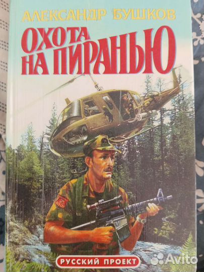 Охота на пиранью