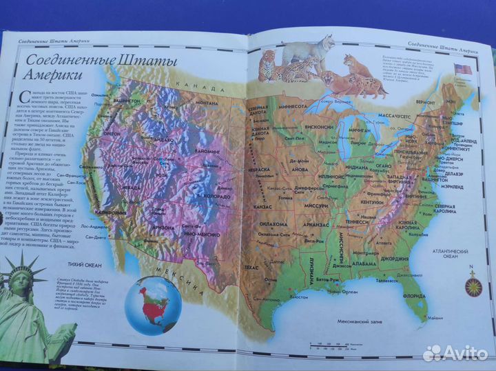 Атлас мира для школьника