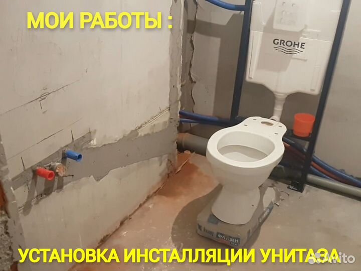 Услуги Сантехника