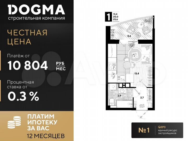 Квартира-студия, 25,6 м², 5/16 эт.