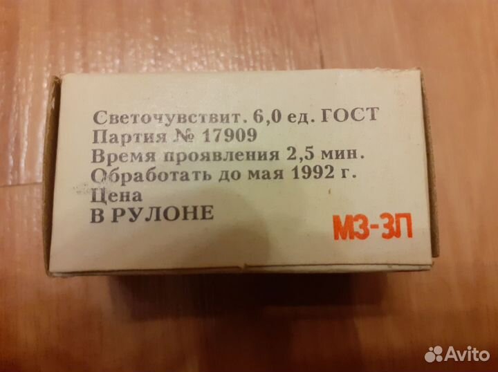 Фотопленка черно-белая мз-3Л