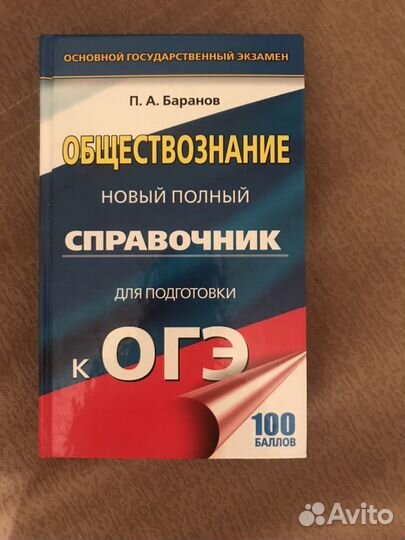 Обществознание справочник подготовка к огэ