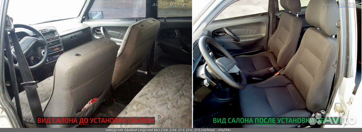 Заводские обивки сидений Ваз 2109, 2114 Ультра