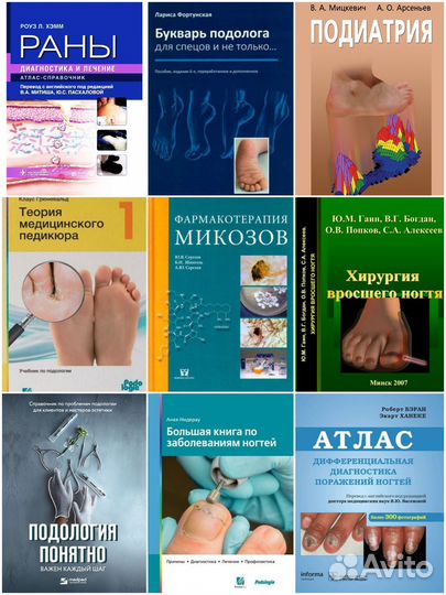 Книги по подологии - 2шт