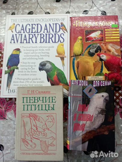 Книги о птицах для Степана из Петербурга