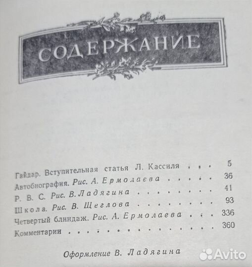 Аркадий Гайдар, сочинения в 4х томах