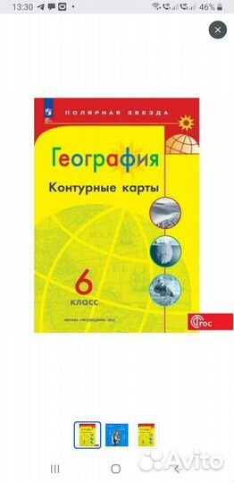 Контурные карты по географии 6 класс