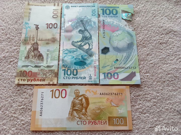 100 рублей Сочи Футбол Крым Ржев