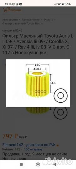 Картридж для масляного фильтра