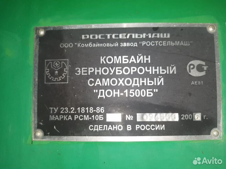 Комбайн Ростсельмаш Дон 1500Б, 2006